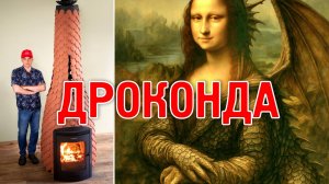 Джоконда — печь TMF для больших бань