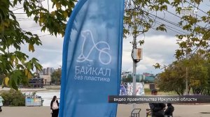 День Байкала отметили в Иркутске