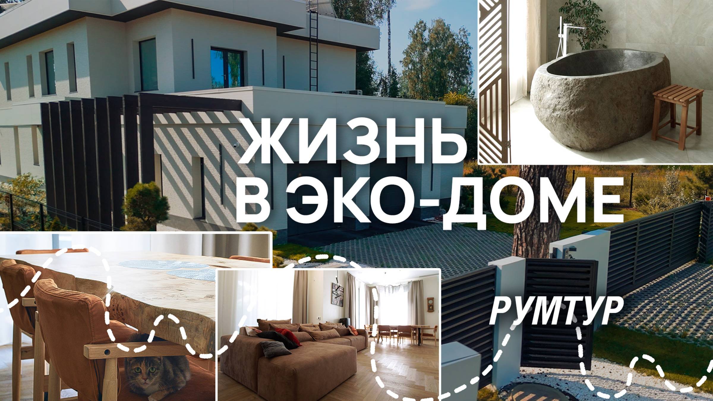 Премиальный интерьер в стиле МИНИМАЛИЗМ. Румтур по сибирскому ЭКО-ДОМУ