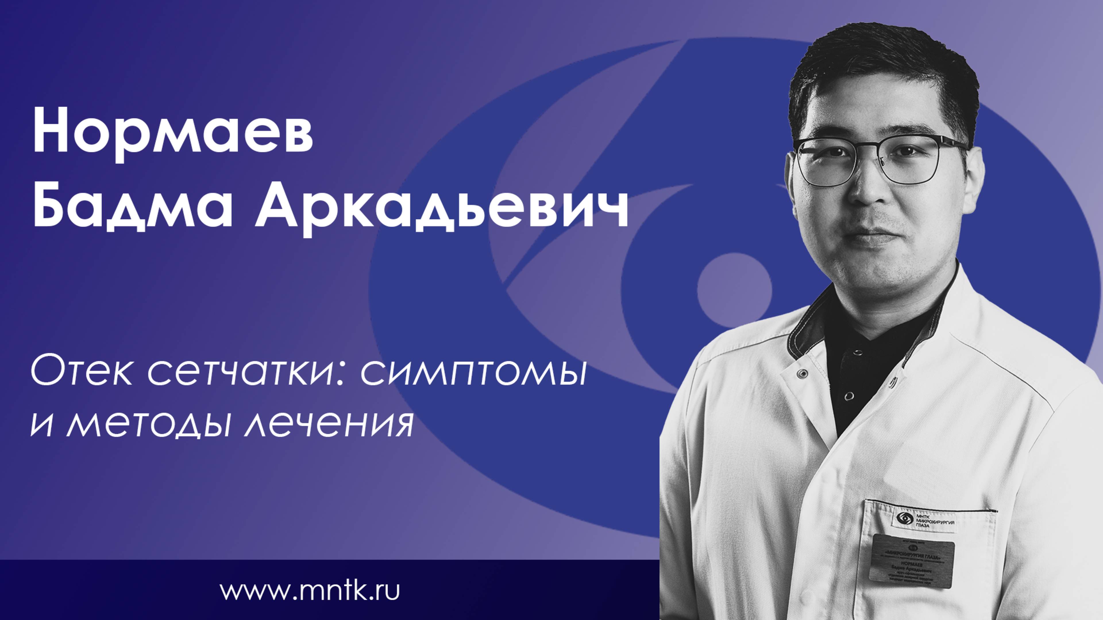 Отек сетчатки: симптомы и методы лечения