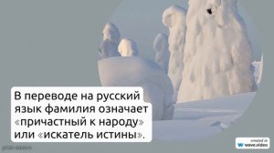Узнайте все о фамилии Айтов: происхождение, история, значение и правильное склонение в нашей статье