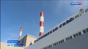 Коллектив Костромской ГРЭС удостоен Благодарности Президента России