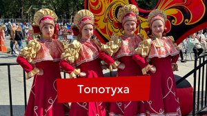 Топотуха, сложный русский танец