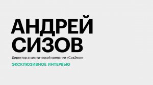 Какой объём зерновых соберут на Юге России в этом году? И каким будет экспорт? || Андрей Сизов