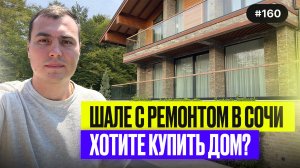 Почему все хотят купить дом в Сочи?