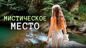 Гуамское ущелье. За гранью обычного 🔥