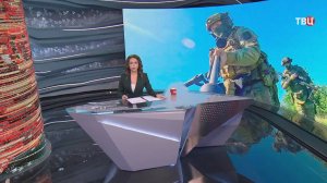 Минобороны рассказало о новых подвигах российских бойцов в зоне СВО / События на ТВЦ