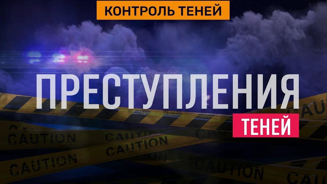 Признаки теней в преступных деяниях. Мнение специалиста | Контроль теней