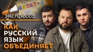 эКспрессо. "Победа" для Зеленского, Ермак и подкуп США, День языков народов РФ