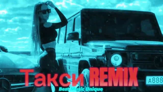 Дьюга - Такси🎧 (Ремикс)💯 смотреть онлайн