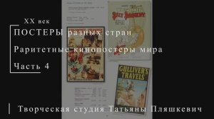 Раритетные кинопостеры мира, часть 4 | ПОСТЕРЫ разных стран | Блог художника
