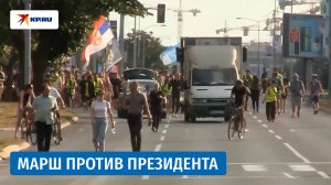 Протесты в Сербии: студенты вновь вышли на улицы Белграда
