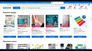 КАК за 15 МИН найти товары для продажи на OZON на САДОВОДЕ