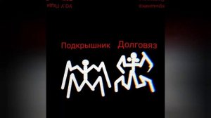 |•Подкрышник и Долговяз•| МЧС Магнитопановской облас