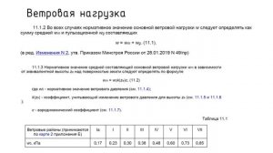05.09.25_КЖ_Нагрузки и воздействия_Е.Ковалёва
