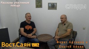 Интервью с Маратом Адгамовым о походе на Восточный Саян