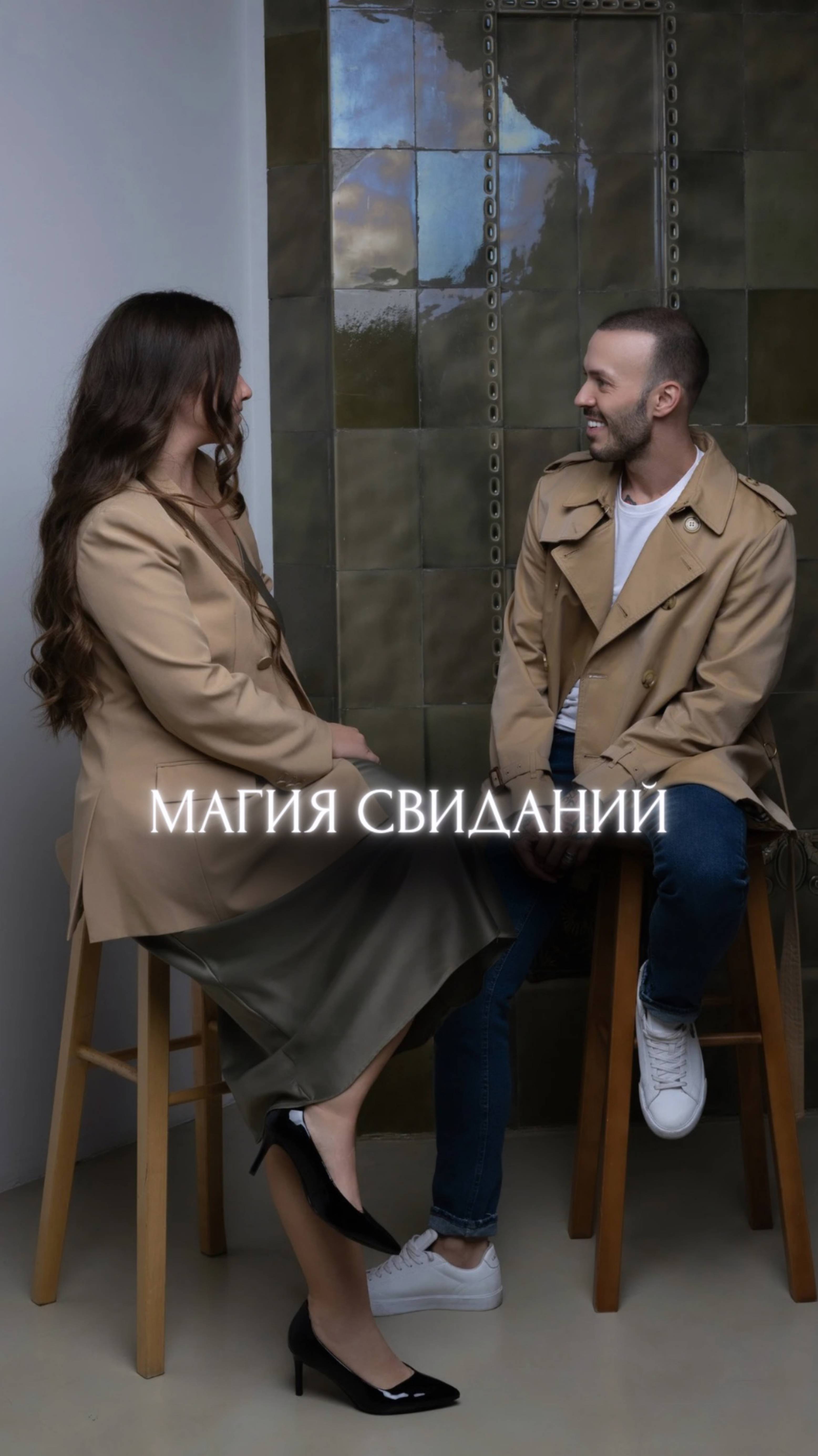 Магия свиданий смотреть онлайн