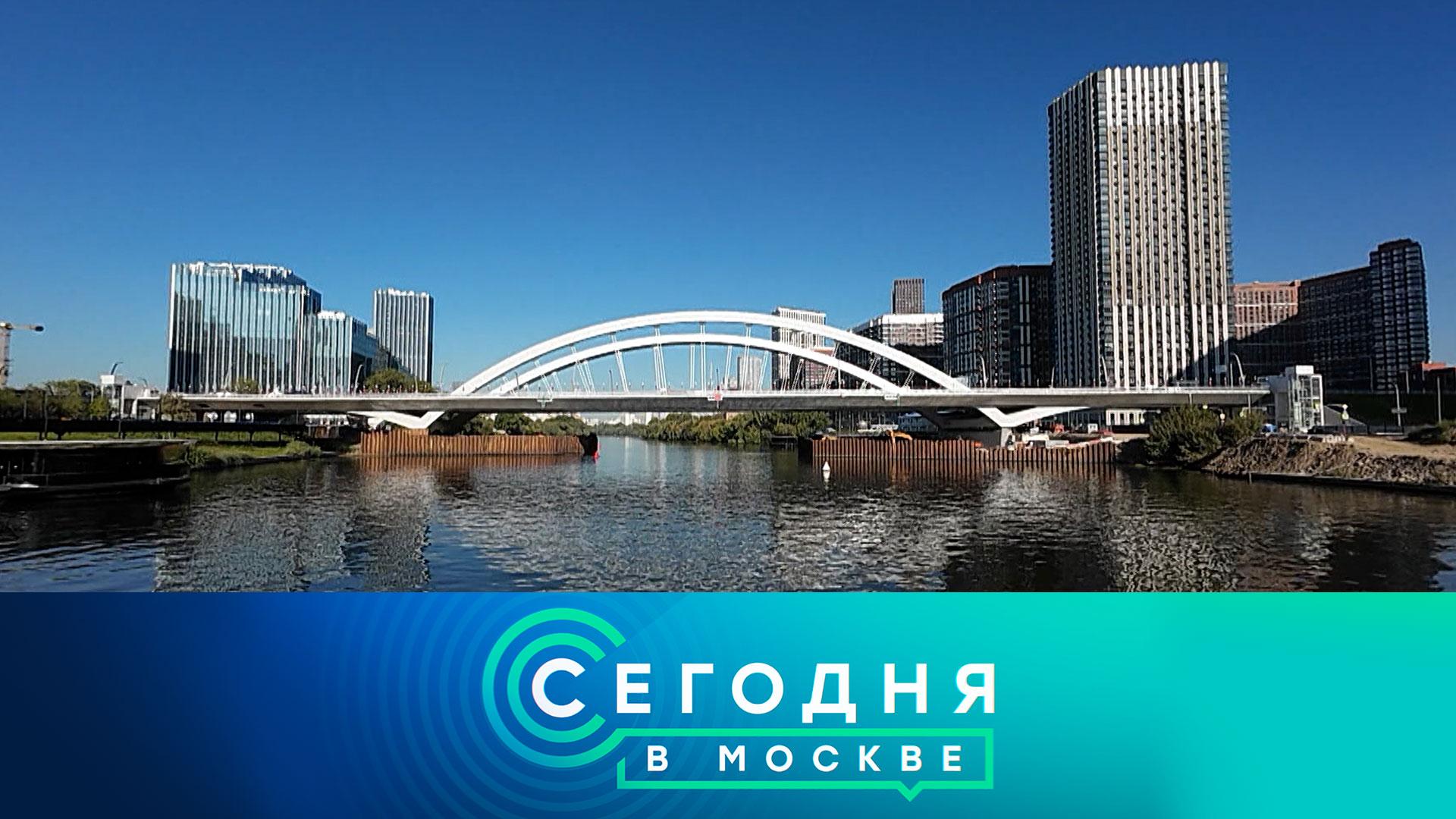Сегодня в Москве: 9 сентября 2025 года
