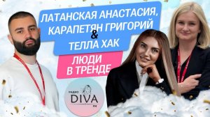 "Люди в тренде" АН "Этажи"