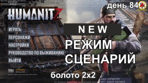 HUMANITZ  из  СССР (рождён в 1981 году) - играем