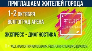 Fest здоровья