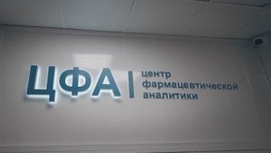 Центр Фармацевтической Аналитики