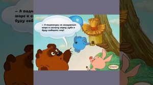 ВИННИ ПУХ И НЕПРАВИЛЬНЫЕ ПЧЁЛЫ Юмор/Мемы
