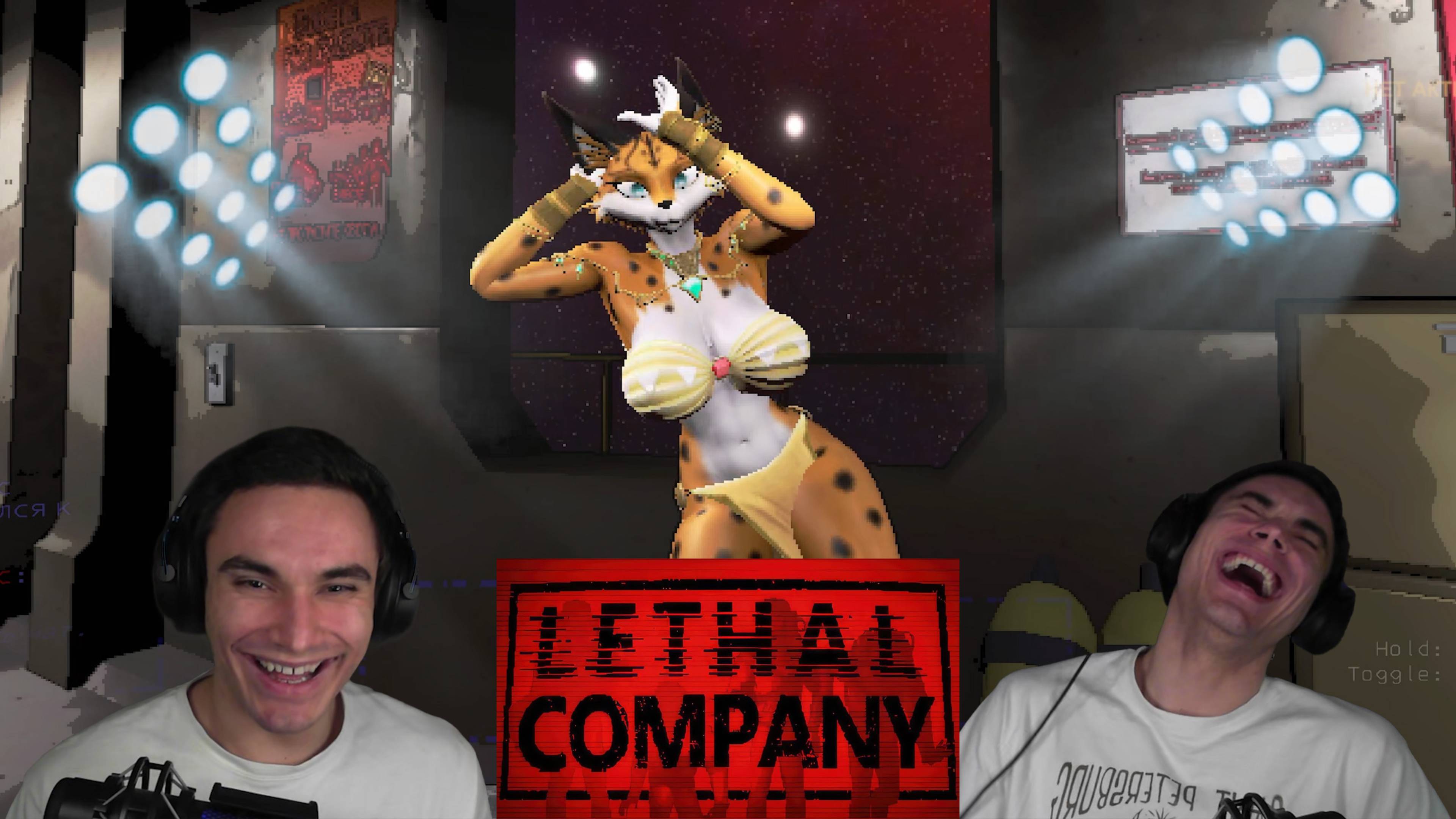 Летальная рофлов компания (Lethal Company)