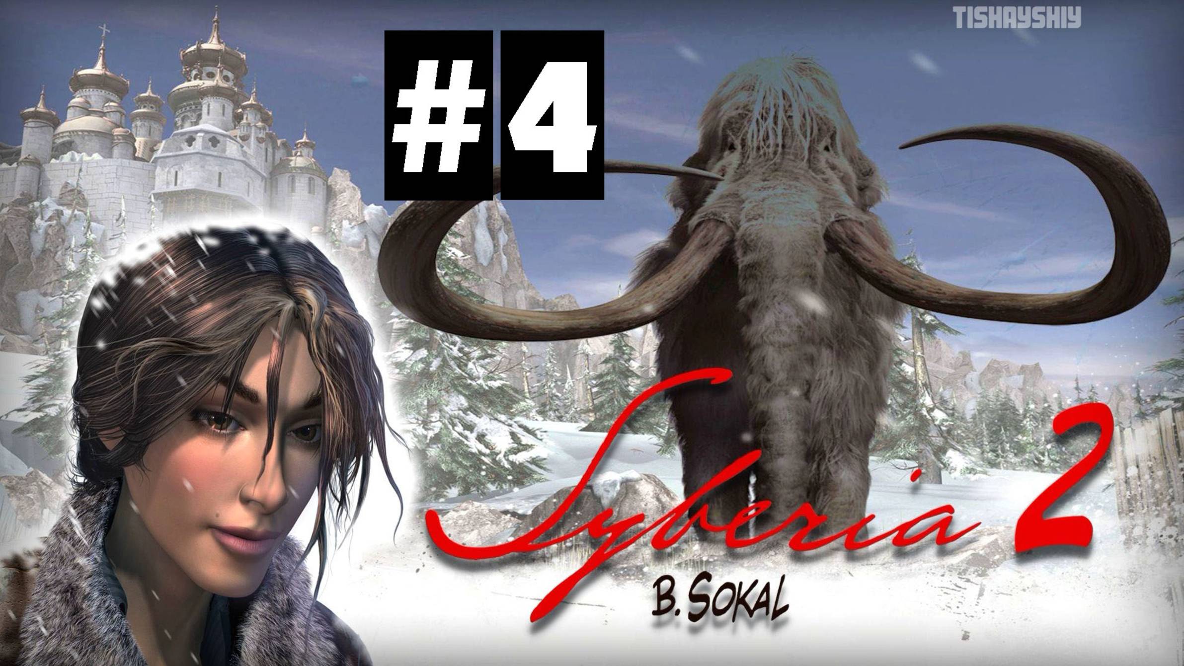 Syberia 2 ФИНАЛ прохождение #4 Остров Сибирия