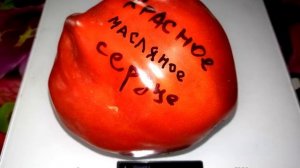 Томат Красное масляное сердце Red Butter Heart