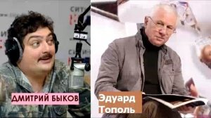 Дмитрий Быков / Эдуард Тополь (писатель). Кто дает своб?