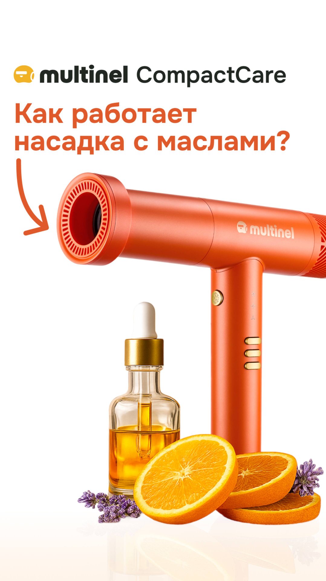 Multinel CompactCare - как работает насадка с маслами? смотреть онлайн
