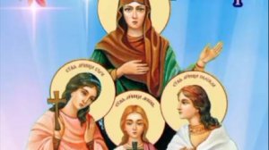 30 Сентября - С Днём Веры, Надежды, Любви и матери их Софии Красивое Поздравление с Днём Ангела!