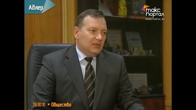 Юбилей отметил директор Адлер-курорта Михаил Миленин смотреть онлайн