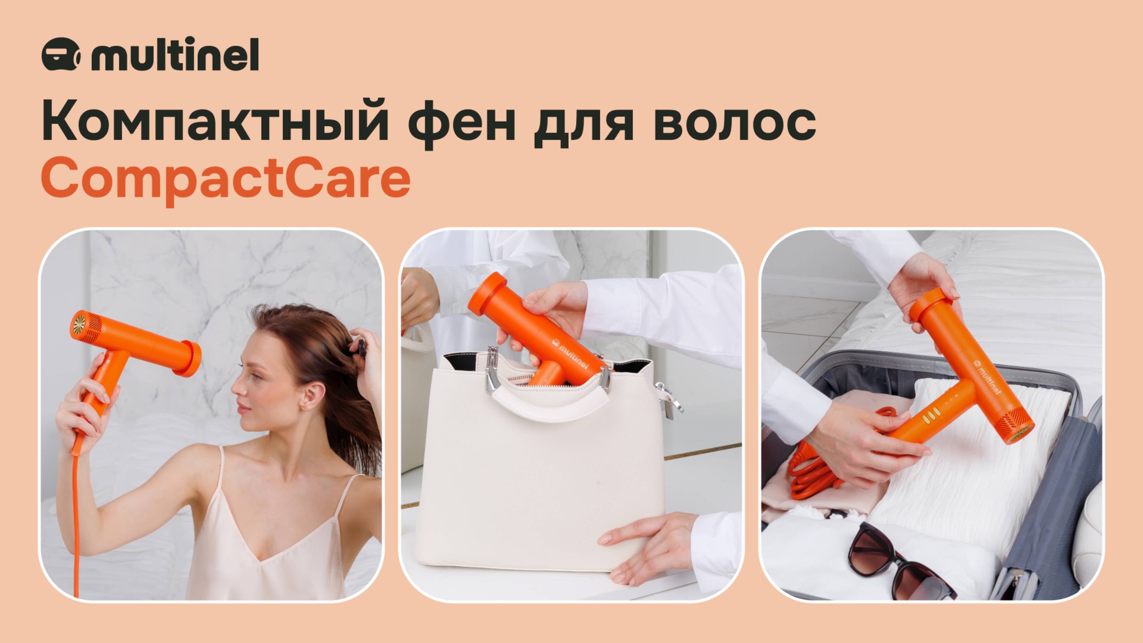 Multinel CompactCare| компактный фен для волос смотреть онлайн