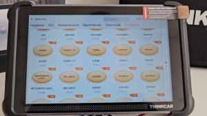Обзор автосканер Thinktool Expert 191| Новинка 2025 года в мире ав