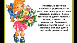 Окружающий мир 3 класс.ОХРАНА РАСТЕНИЙ 🌱🎋🪴