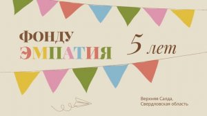 «Фестиваль с Эмпатией» в Верхней Салде