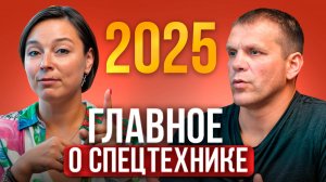 КАК ВЫБИТЬ ДОЛГИ В БИЗНЕСЕ? Всё что нужно знать об аренде спецтехники в 2025
