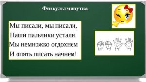 Урок 8 Звуки речи Письмо наклонной палочки с закруглением. Начальная школа. Презентации