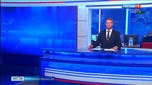 Вести Карачаево-Черкесия 09.09.2025