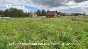 Участок 12 соток КП «Воскресенки»