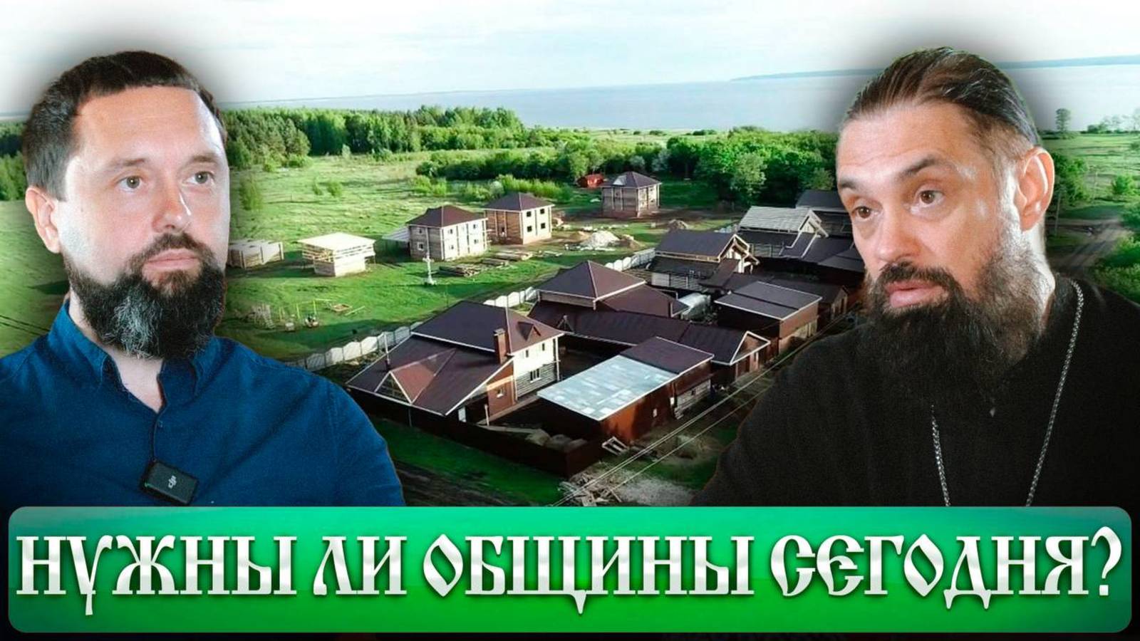 ОБЩИНА ХРИСТА ЭТО СЕМЬЯ БОГА
