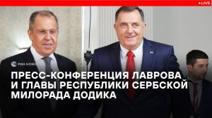Лавров проводит пресс-конференцию после переговоров с Милорадом Додиком
