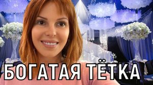 Ни на что не способен. Наталья Штурм вышла замуж за молодого альфонса (фото торжества)