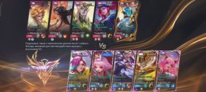 Игра 19 Mobile Legends. Мифический +