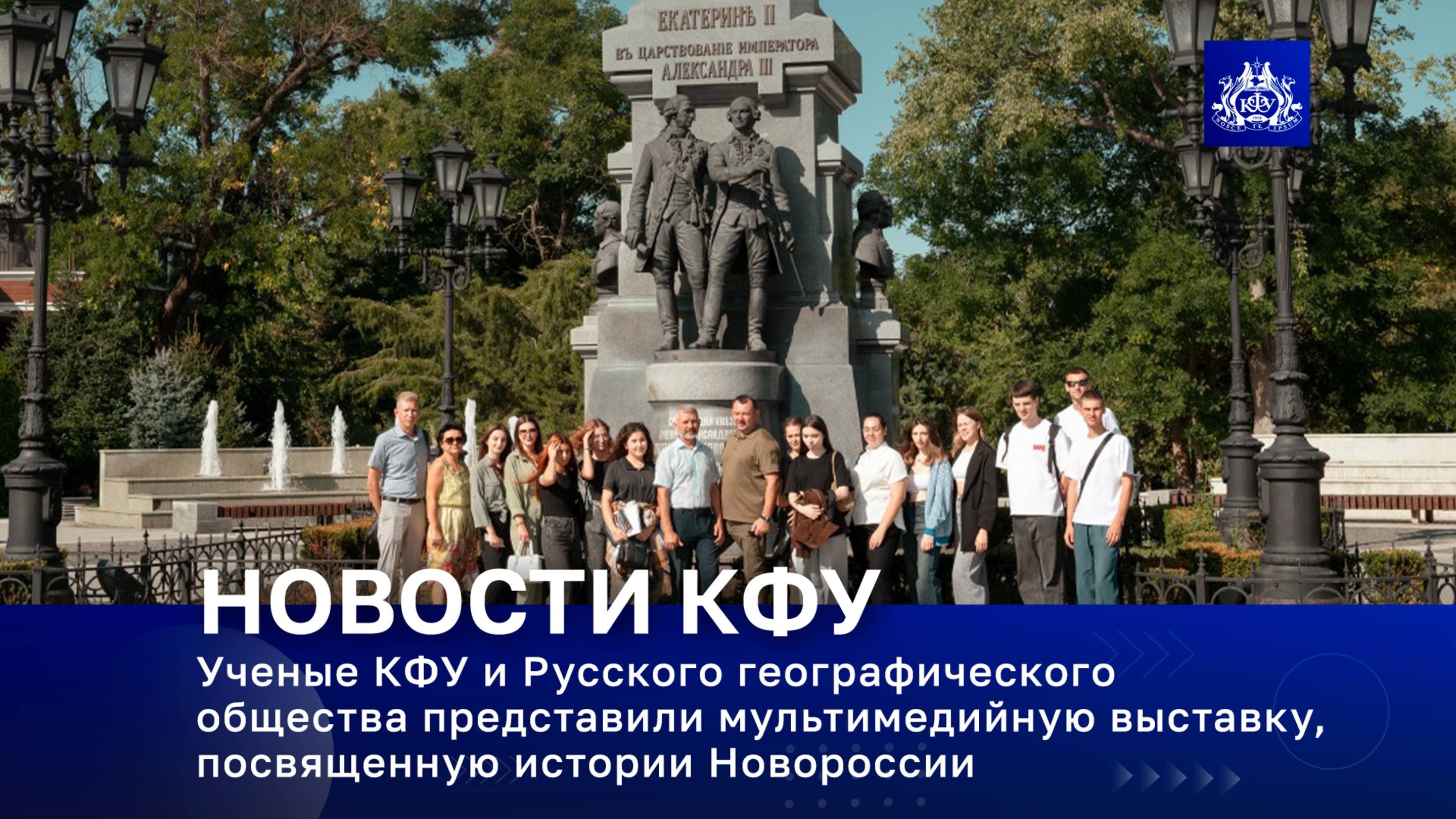Ученые КФУ и РГО представили мультимедийную выставку, посвященную истории Новороссии