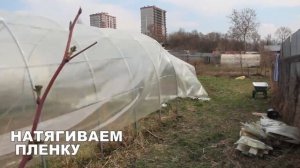 Теперь только пленка вместо поликарбоната. Смотрим по