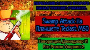 Swamp Attack На Планшете Teclast M50
