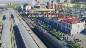 Чита. Железнодорожный вокзал.